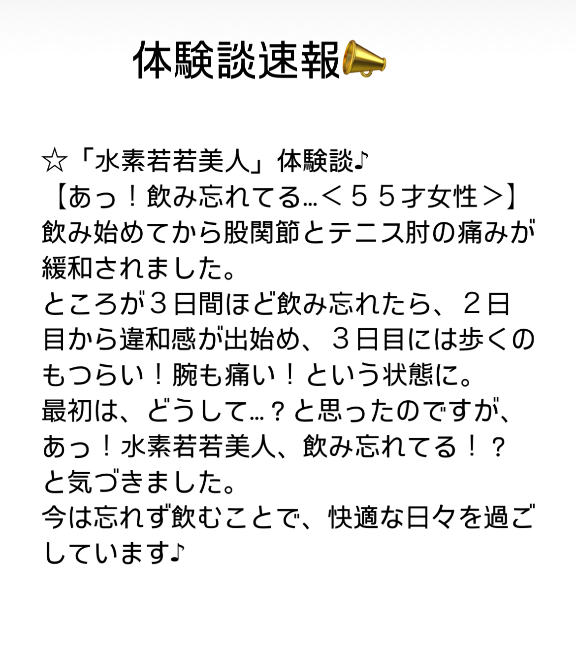 体験談速報📣