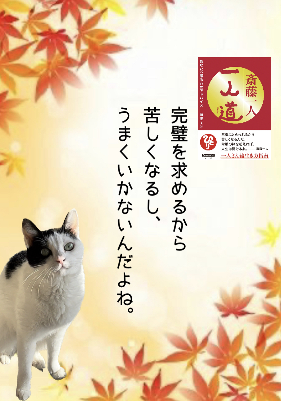 完璧を求めるから 苦しくなるし、 うまくいかないんだよね。