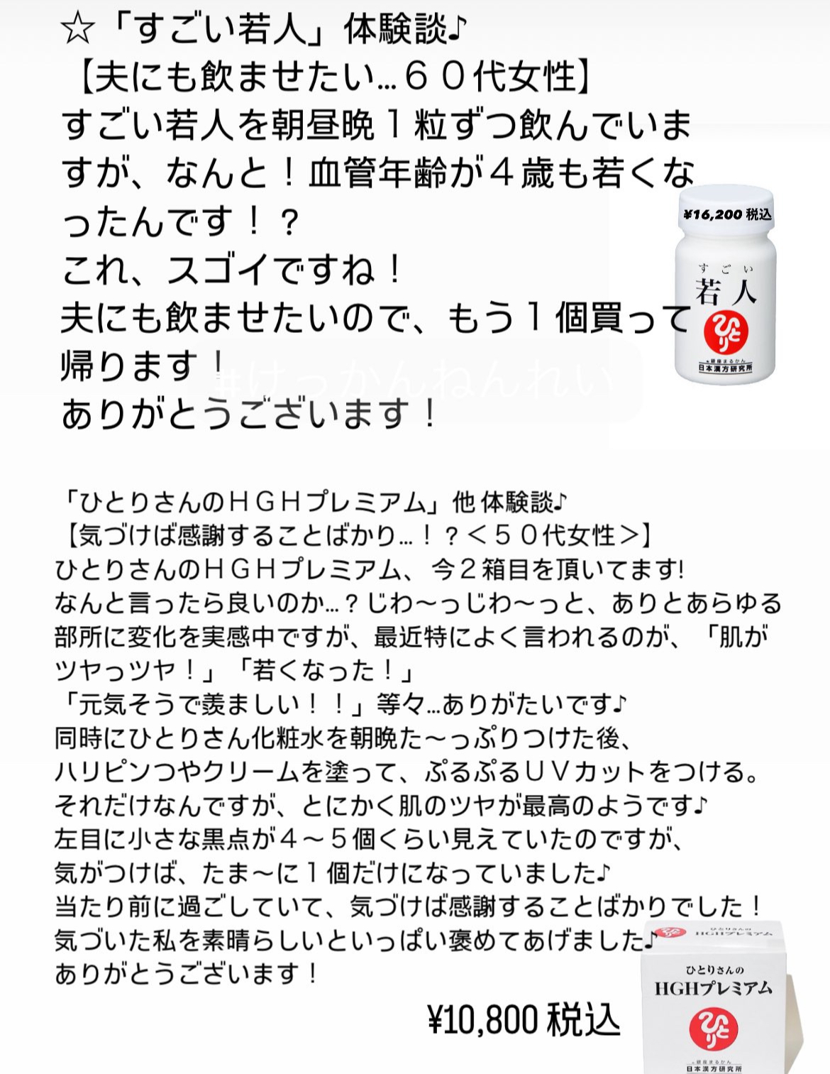 体験談速報