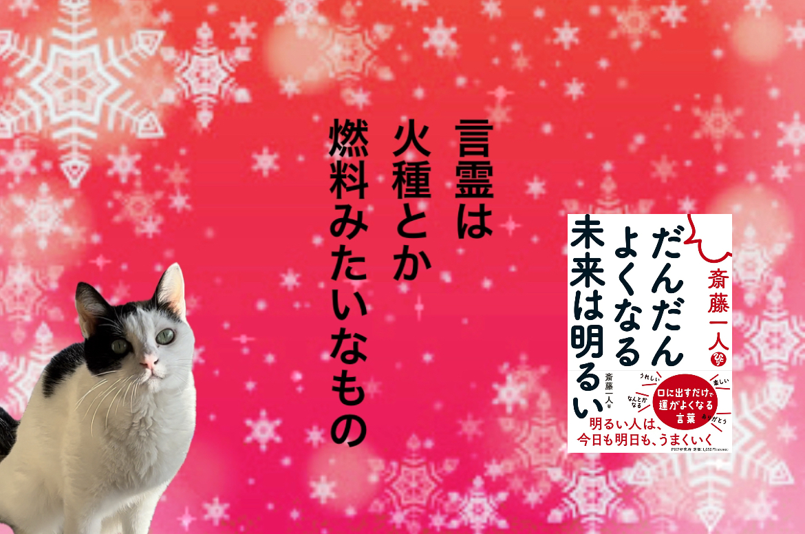 言霊は火種とか燃料みたいなもの