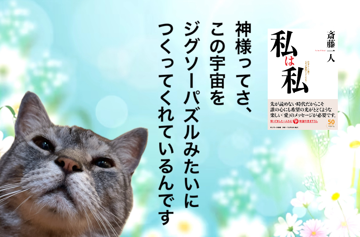 神様ってさ、この宇宙をジグソーパズルみたいにつくってくれているんです