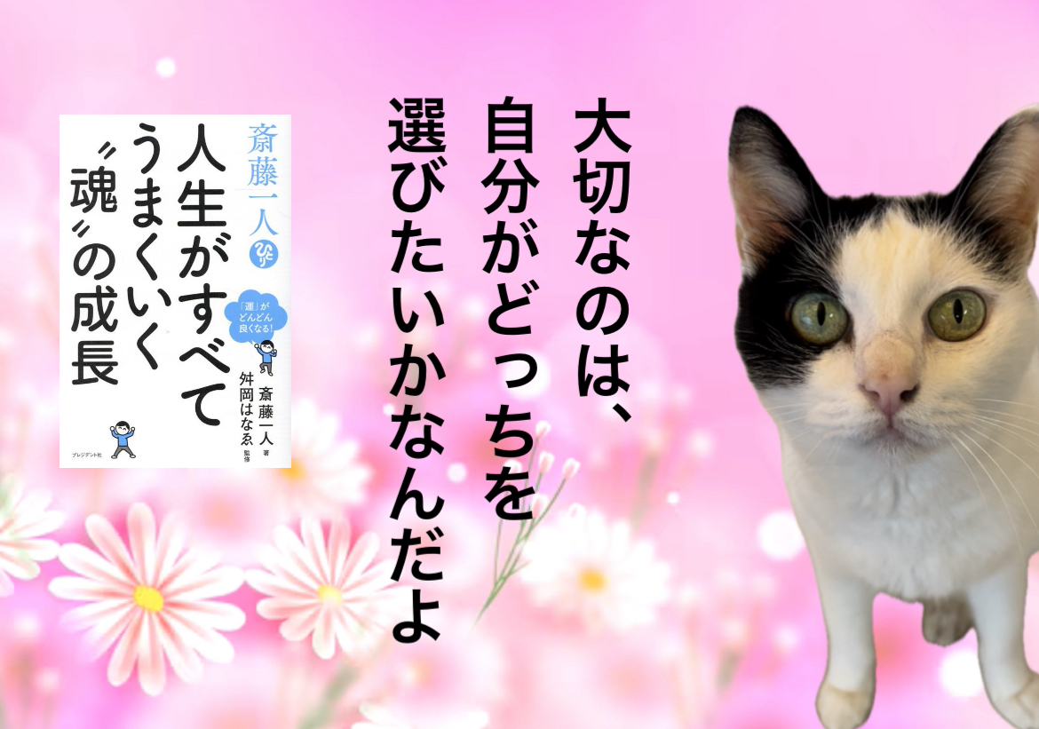 大切なのは、自分がどっちを選びたいかなんだよ