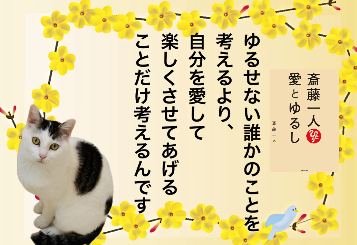 ゆるせない誰かのことを考えるより、自分を愛して楽しくさせてあげることだけ考えるんです