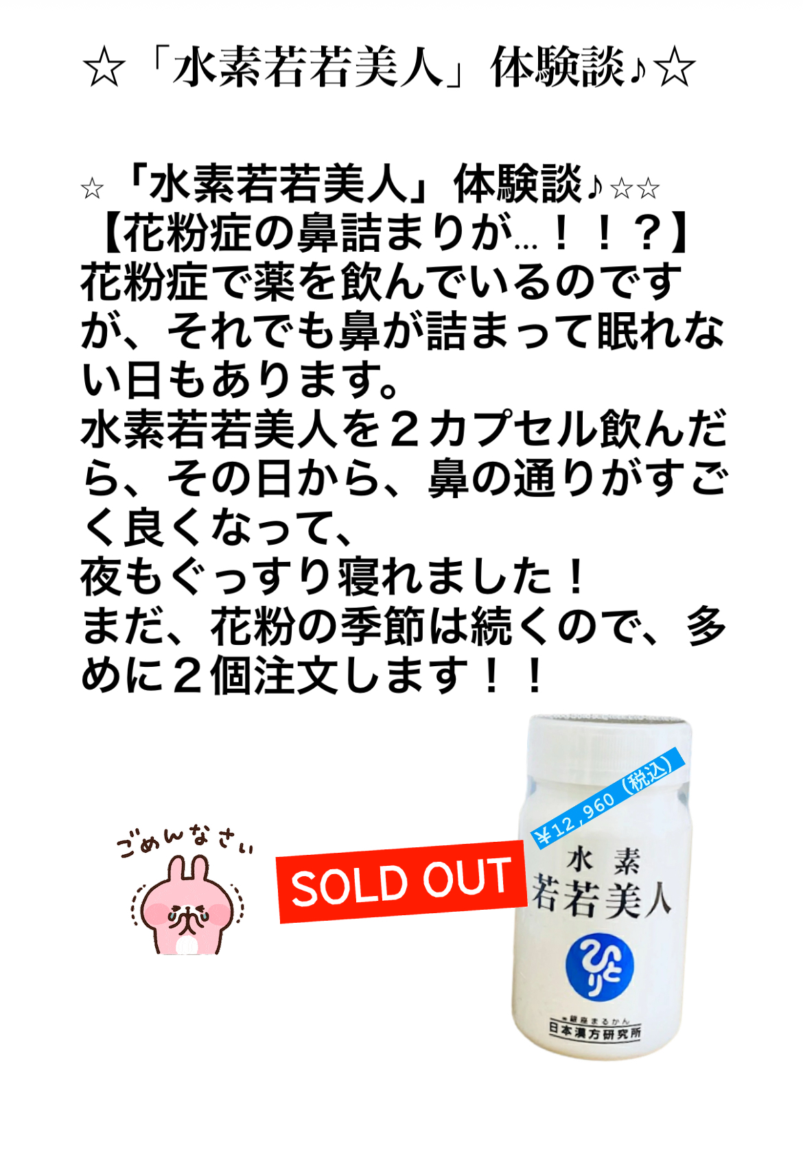 ☆「水素若若美人」体験談♪☆