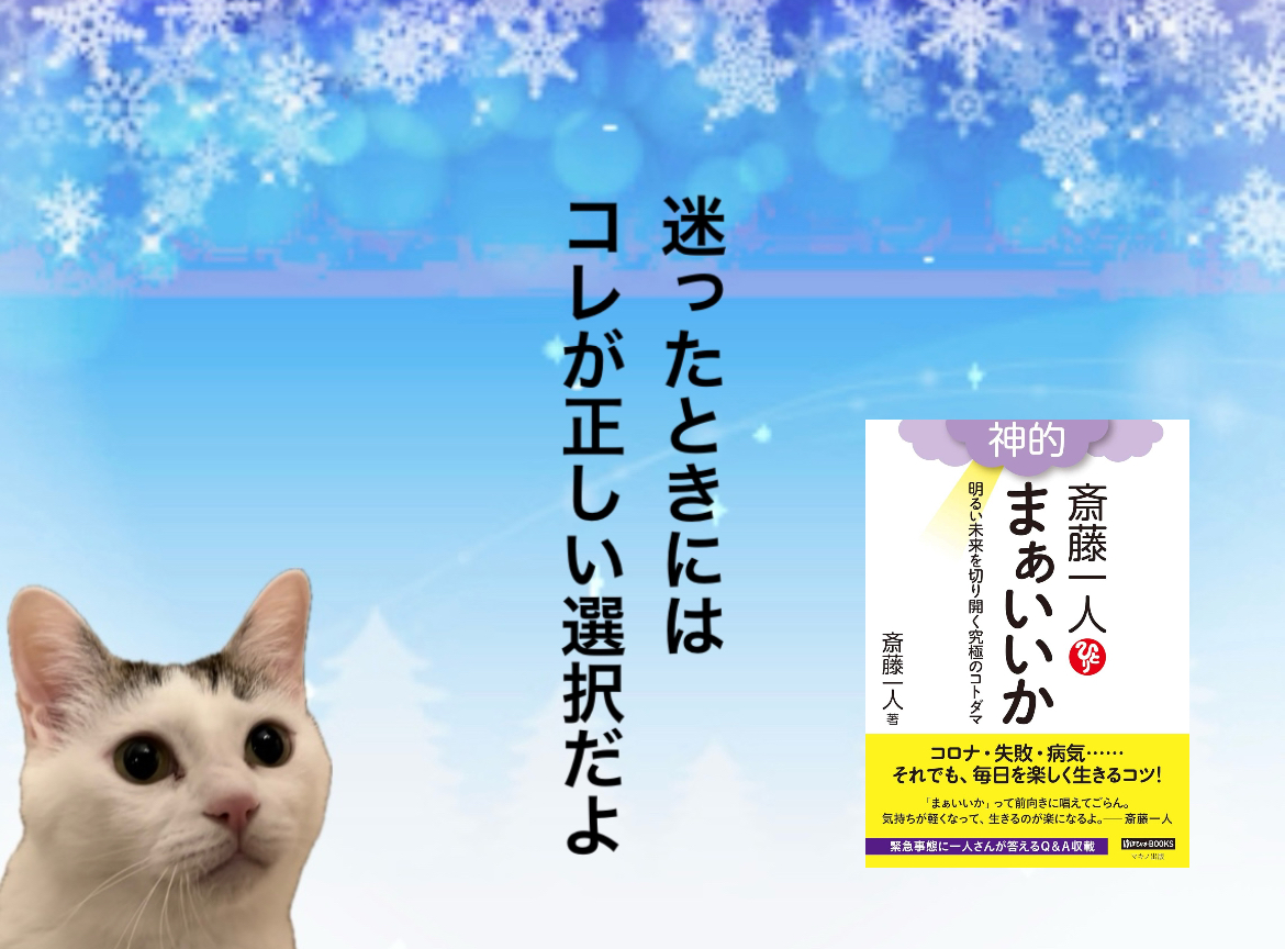 迷ったときにはコレが正しい選択だよ