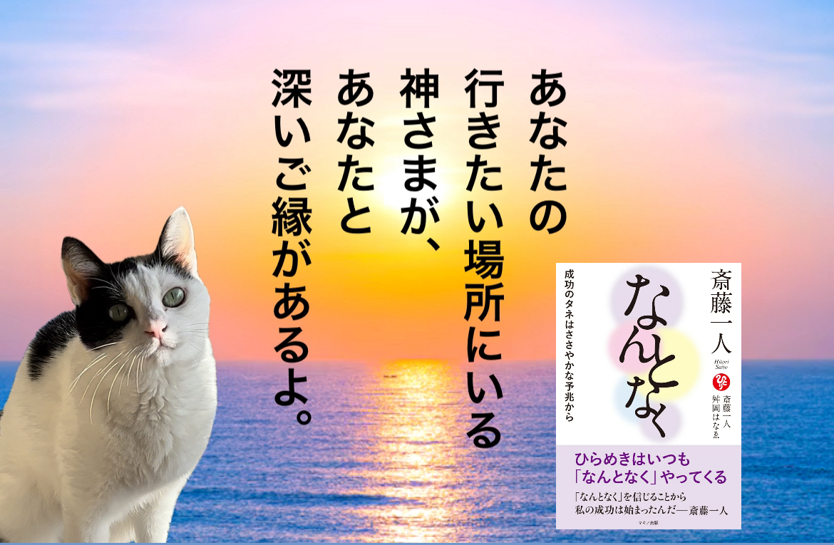 あなたの行きたい場所にいる神さまが、あなたと深いご縁があるよ。