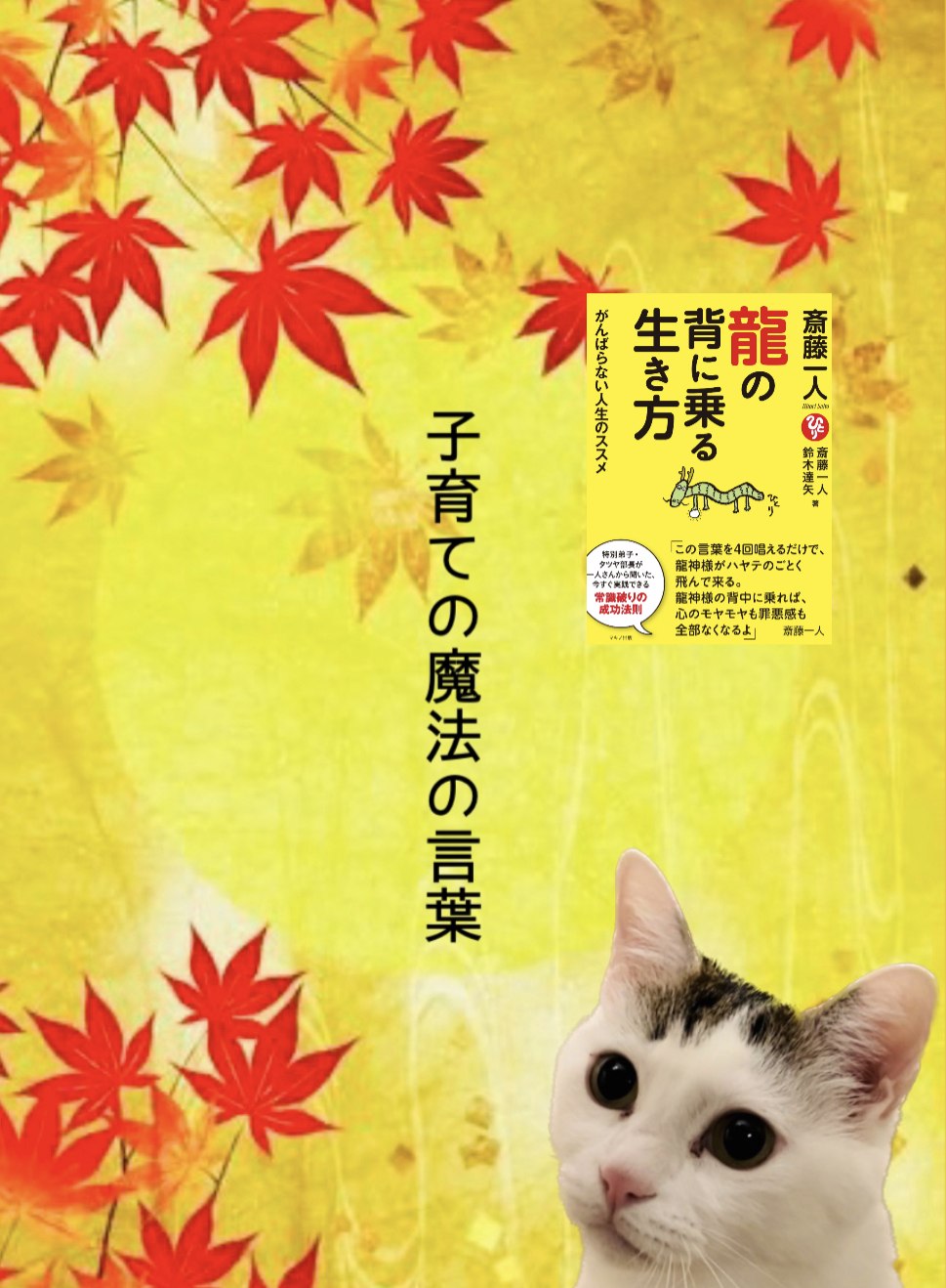 子育ての魔法の言葉