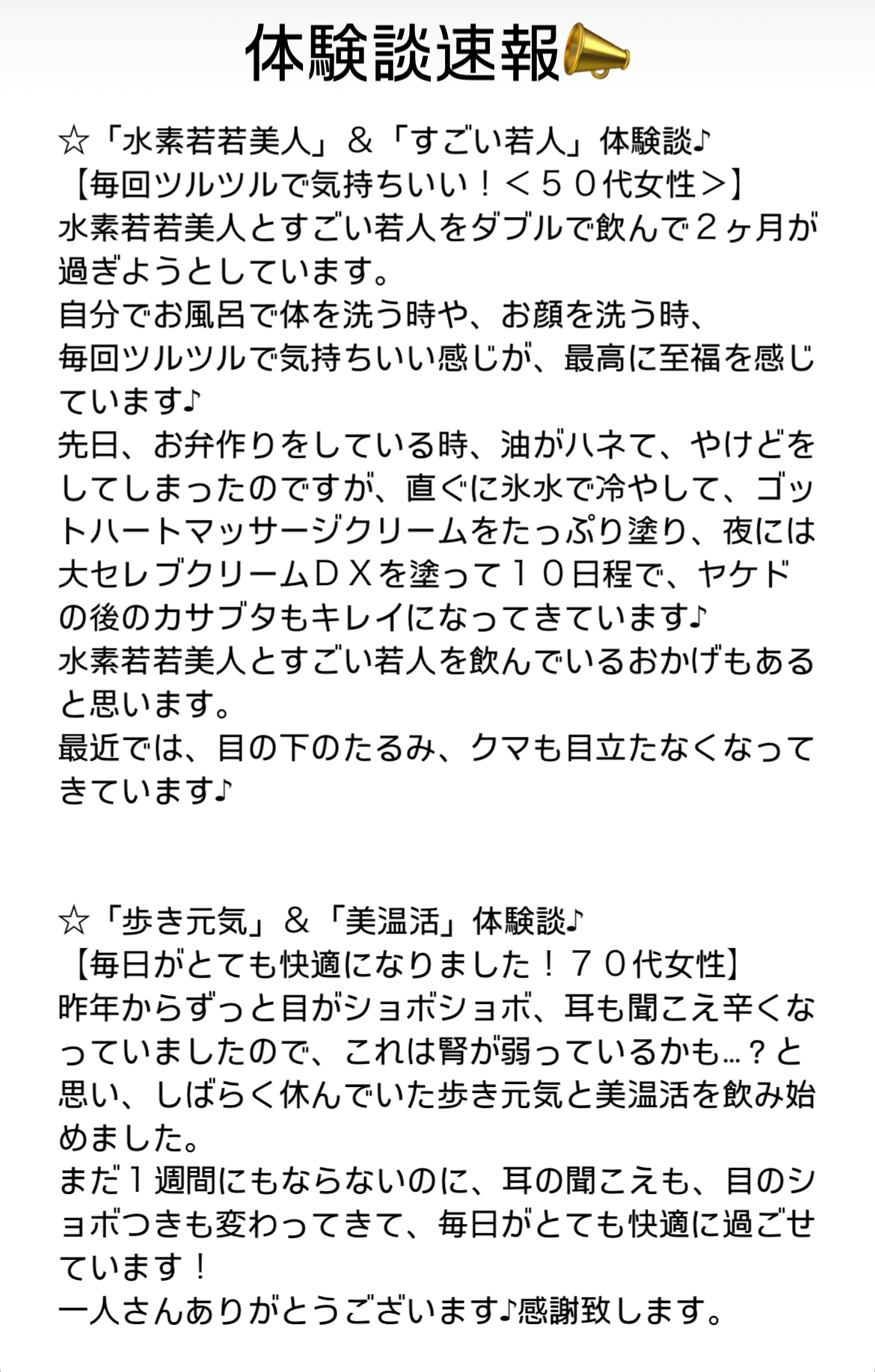 体験談速報📣