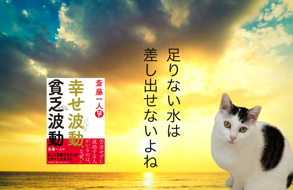 足りない水は差し出せないよね