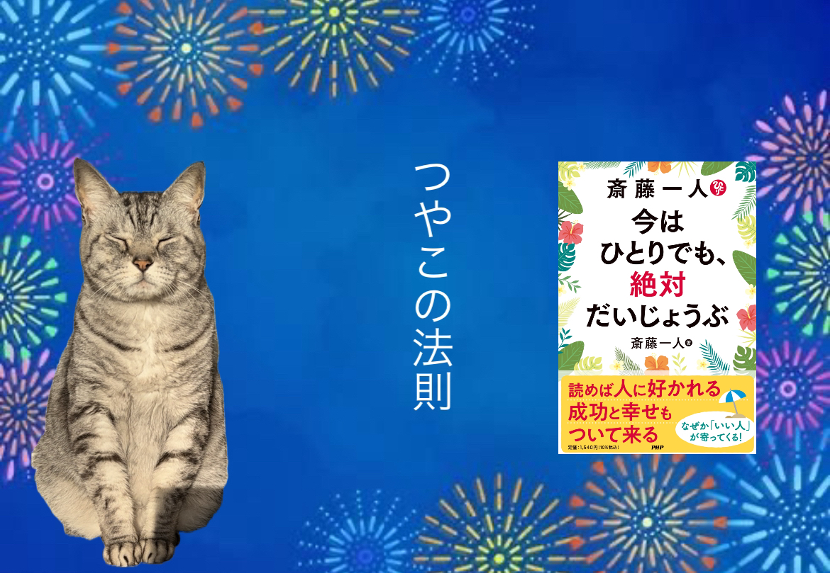 つやこの法則