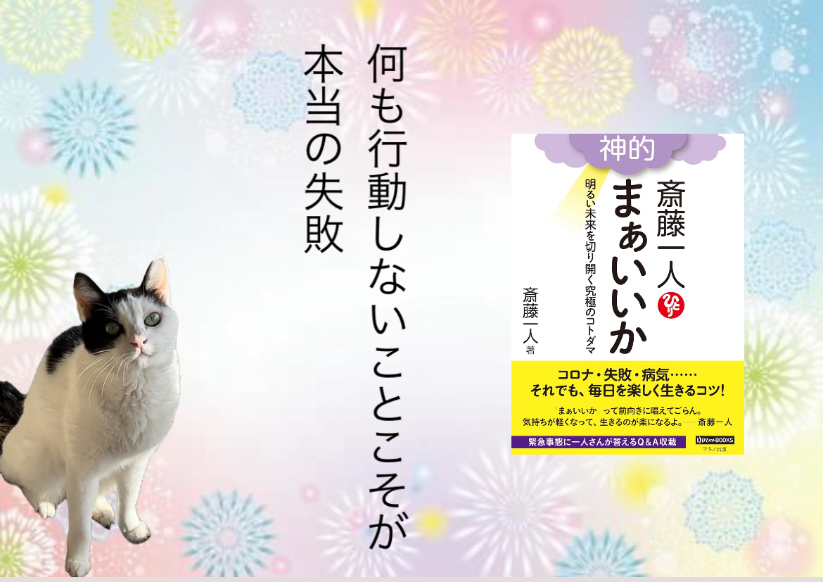 何も行動しないことこそが本当の失敗