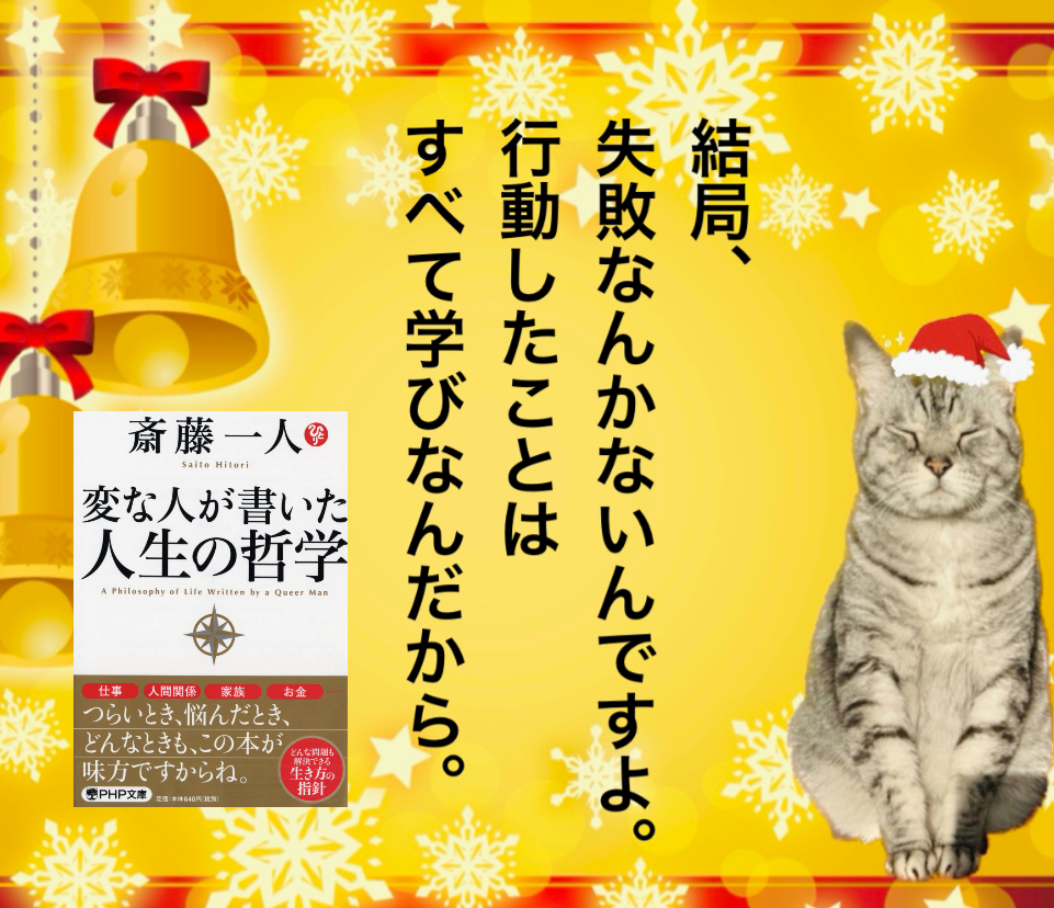 結局、失敗なんかないんですよ。 行動したことはすべて学びなんだから。