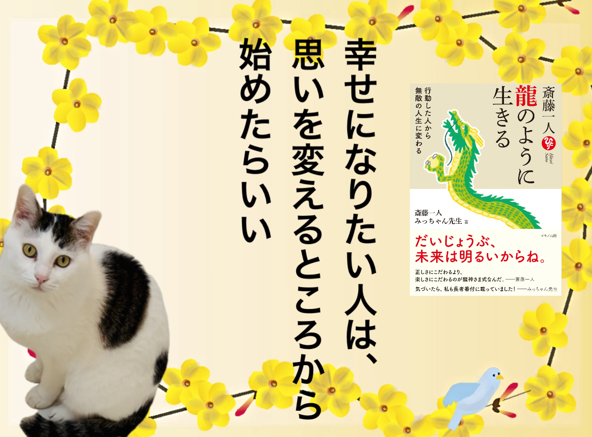 幸せになりたい人は、 思いを変えるところから始めたらいい