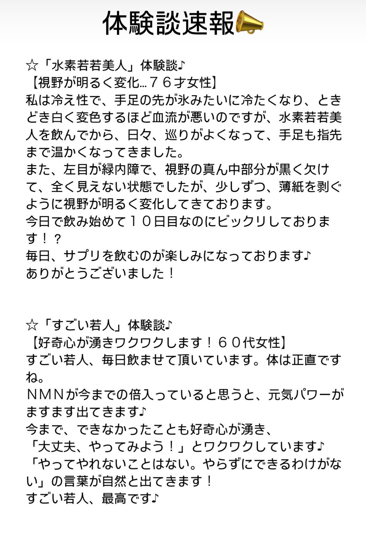 体験談速報📣