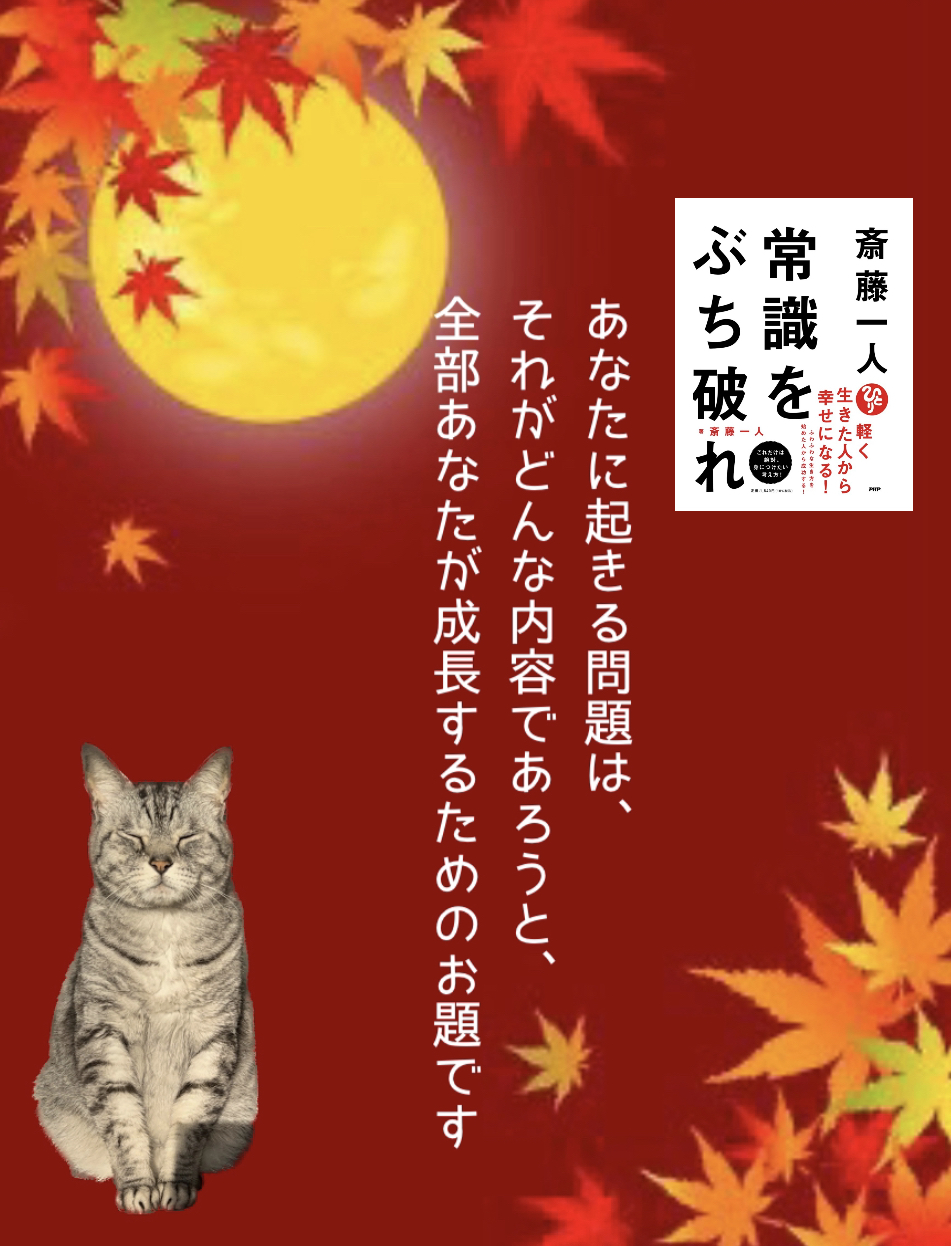 あなたに起きる問題は、それがどんな内容であろうと、全部あなたが成長するためのお題です
