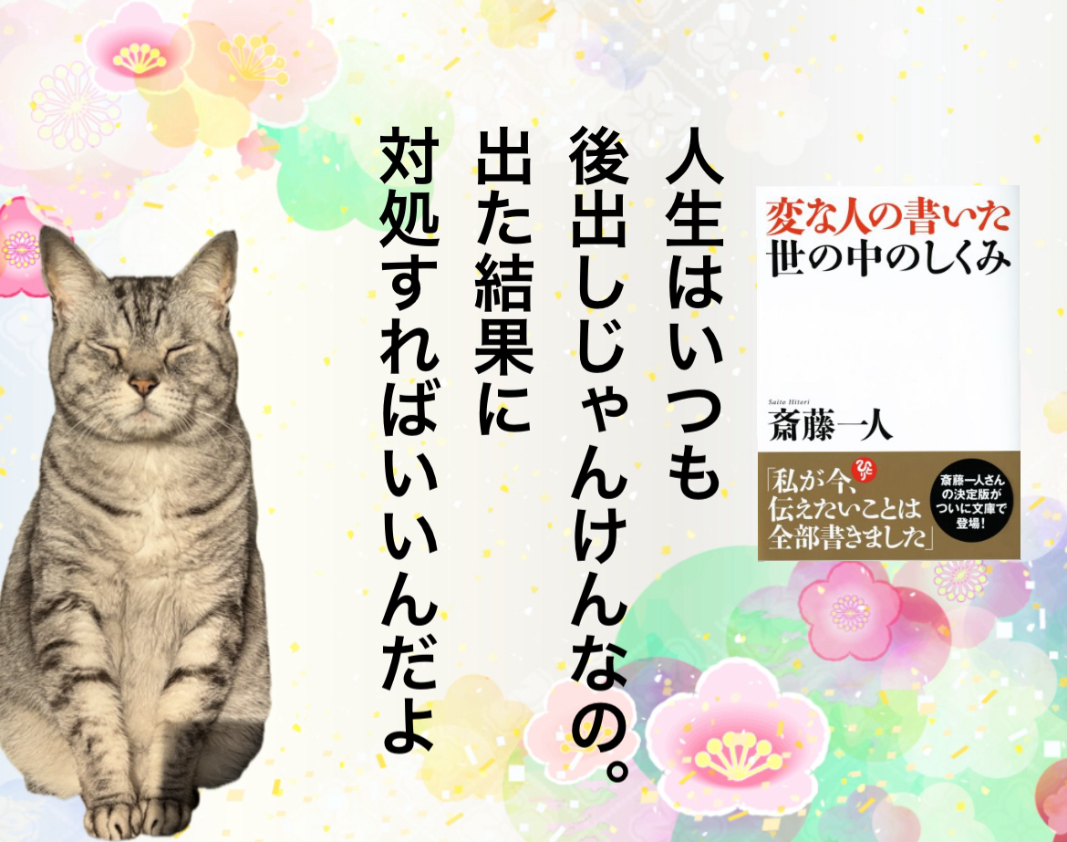 人生はいつも“後出しじゃんけん”なの。出た結果に対処すればいいんだよ