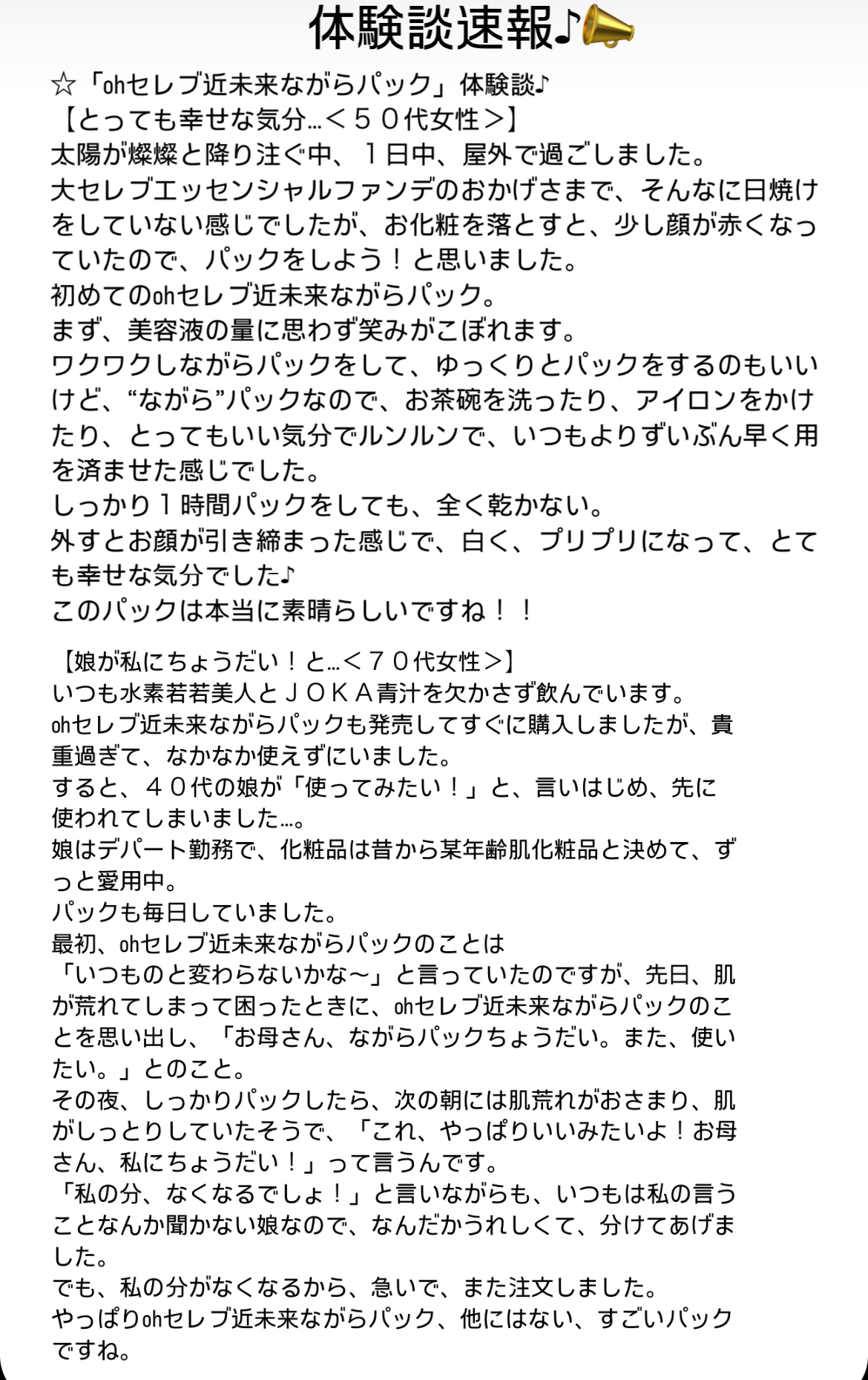 体験談速報♪