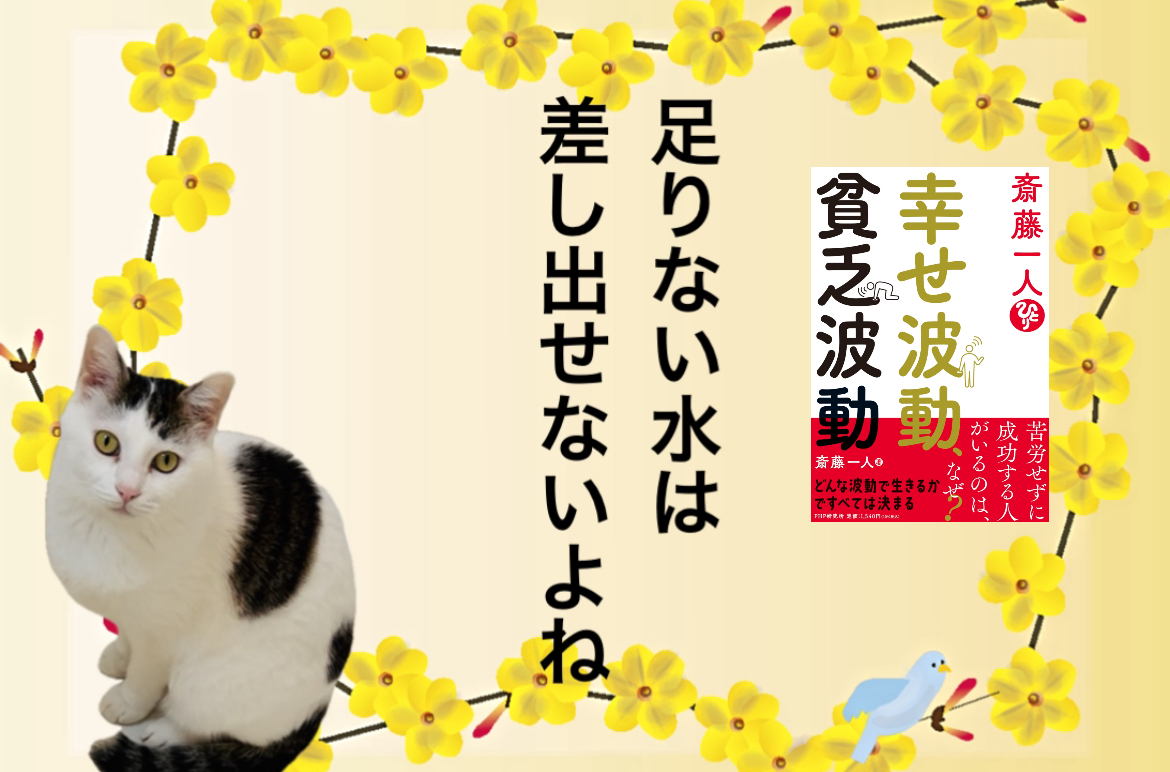 足りない水は差し出せないよね