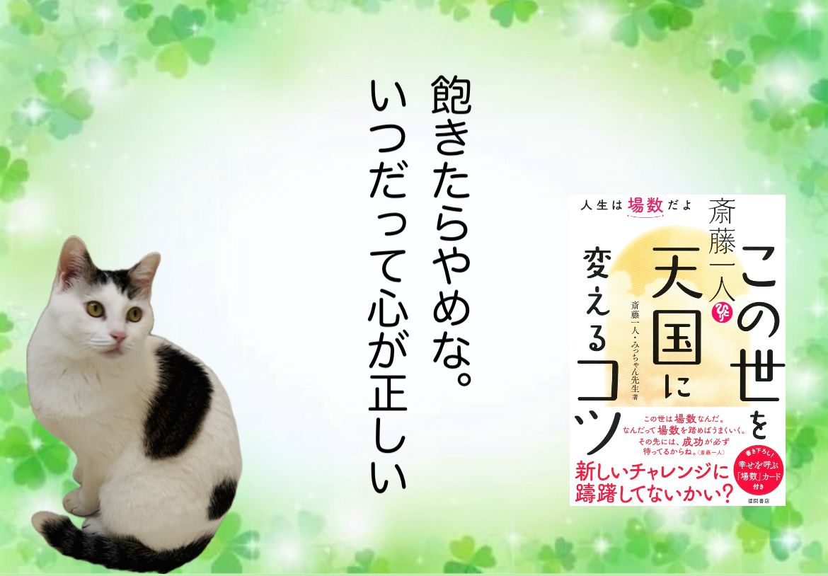飽きたらやめな。いつだって心が正しい