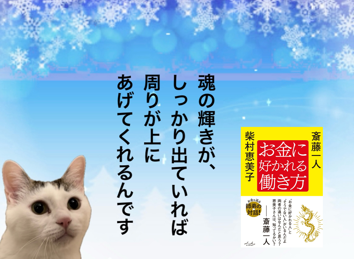 魂の輝きが、しっかり出ていれば周りが“上”にあげてくれるんです