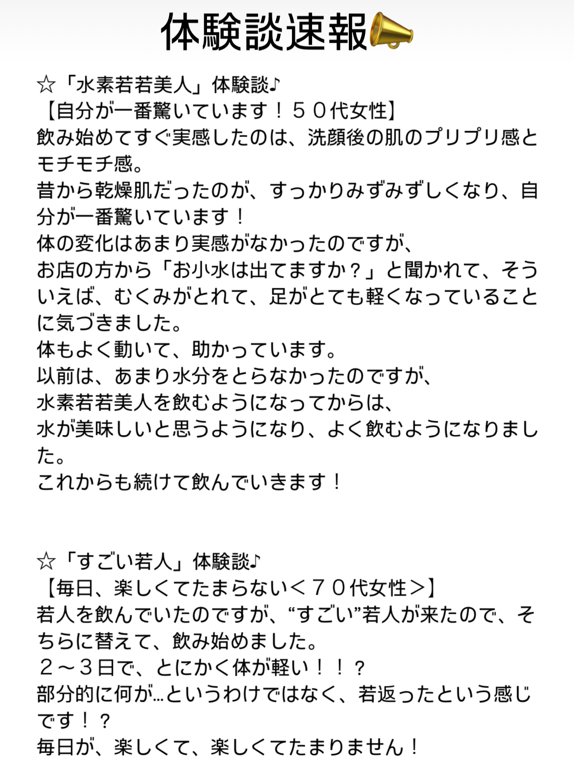 体験談速報📣