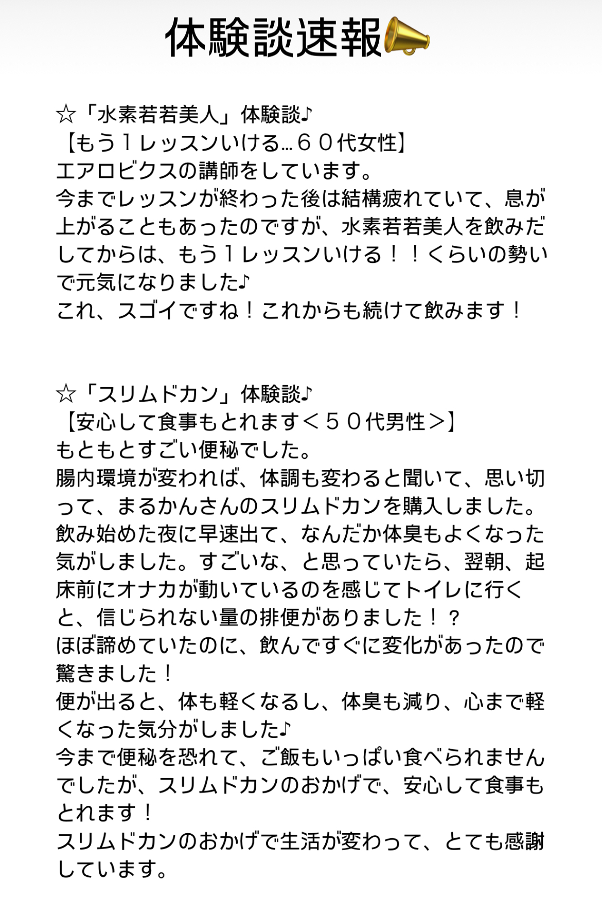 体験談速報📣