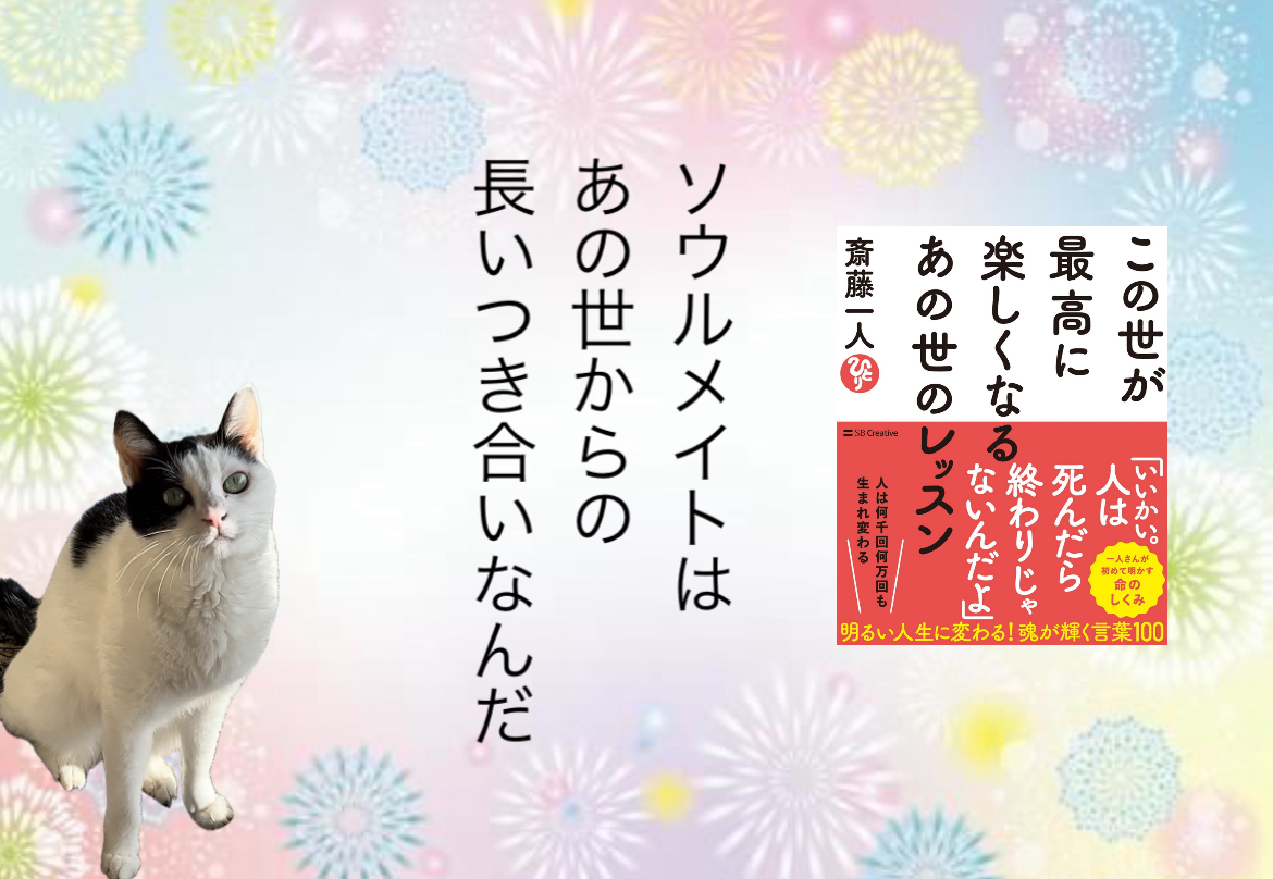 ソウルメイトはあの世からの 長いつき合いなんだ