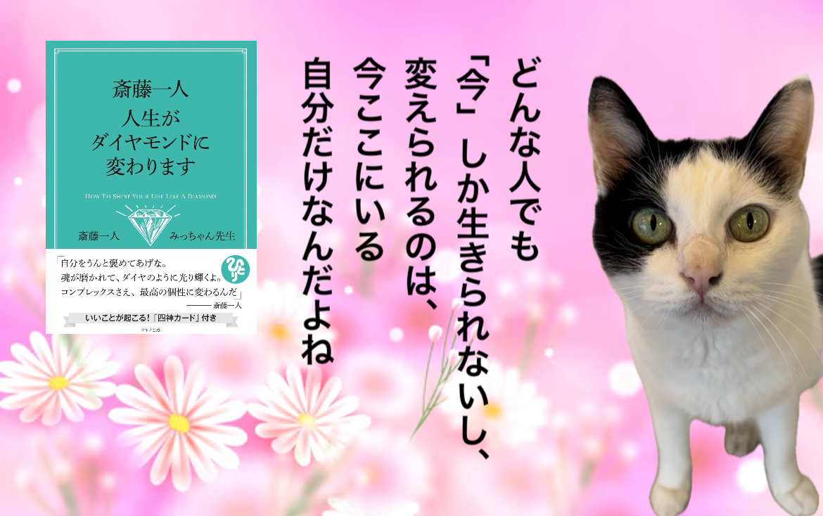 どんな人でも「今」しか生きられないし、変えられるのは、今ここにいる自分だけなんだよね