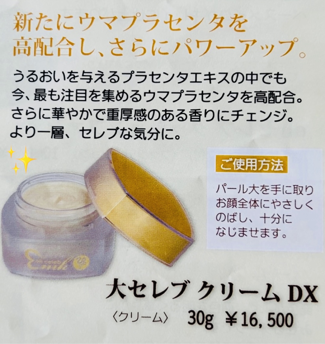 5/24体験談速報♪ 「大セレブクリームＤＸ」体験談♪