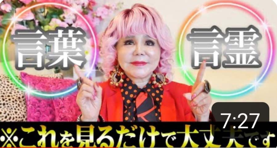 【※永久保存版】「言葉」と「言霊」の違いを知ることで全てが変わります🌟