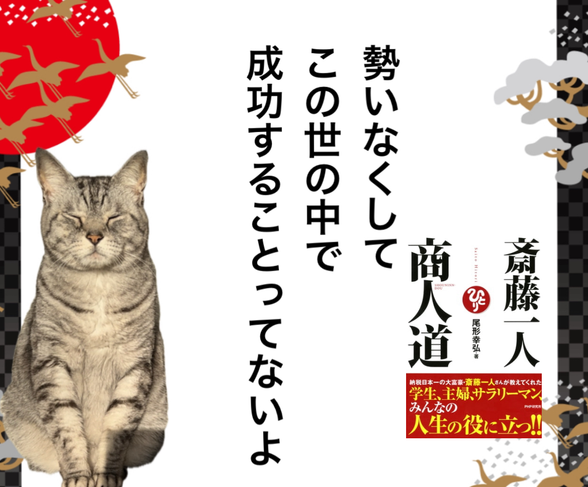 勢いなくしてこの世の中で成功することってないよ