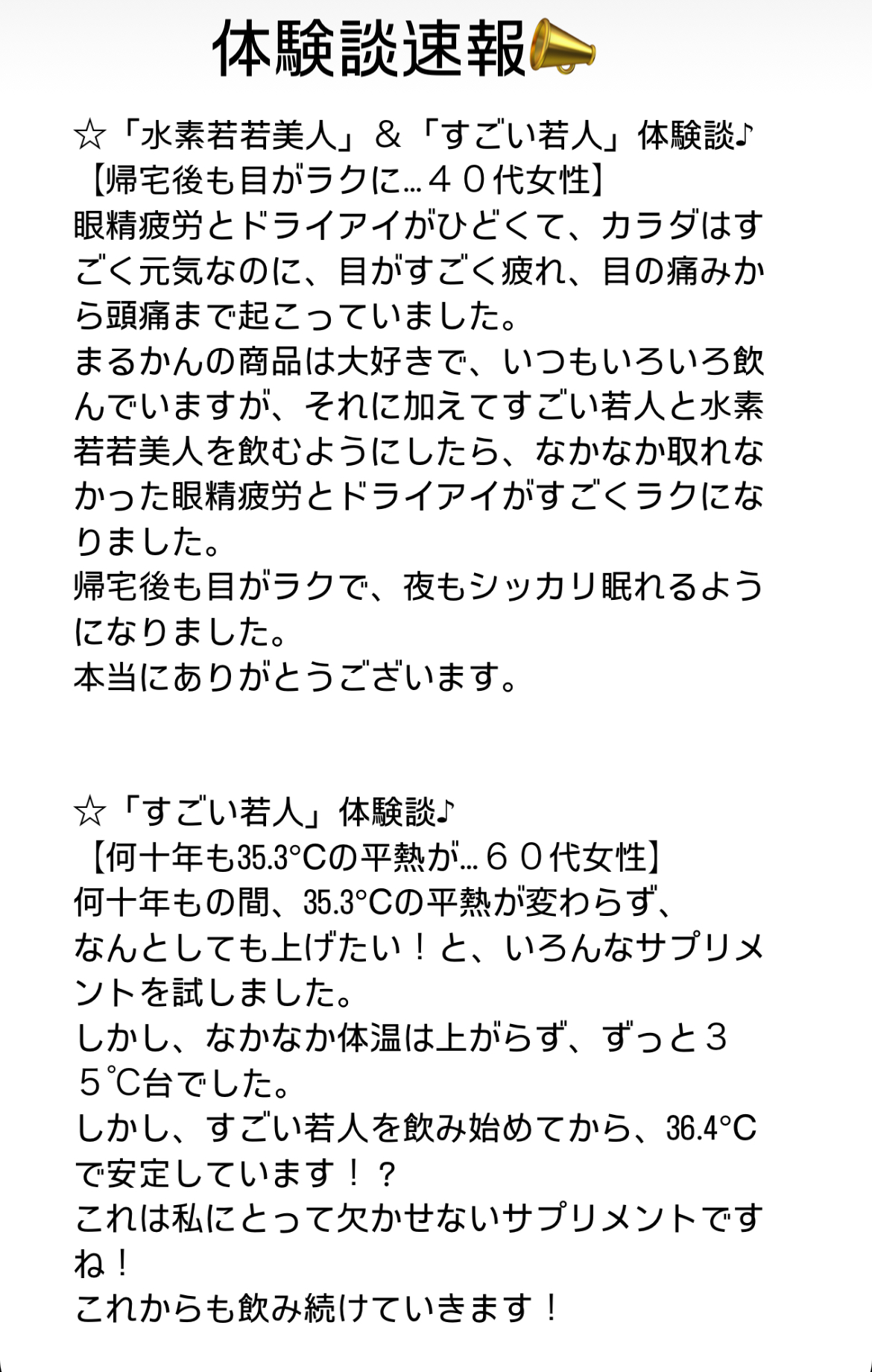 体験談速報📣