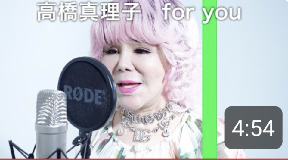 高橋真理子/for you 歌ってみたver.柴村恵美子