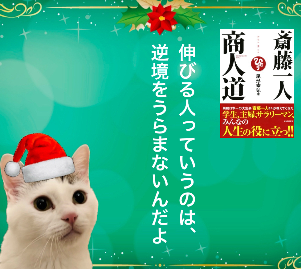 伸びる人っていうのは、逆境をうらまないんだよ