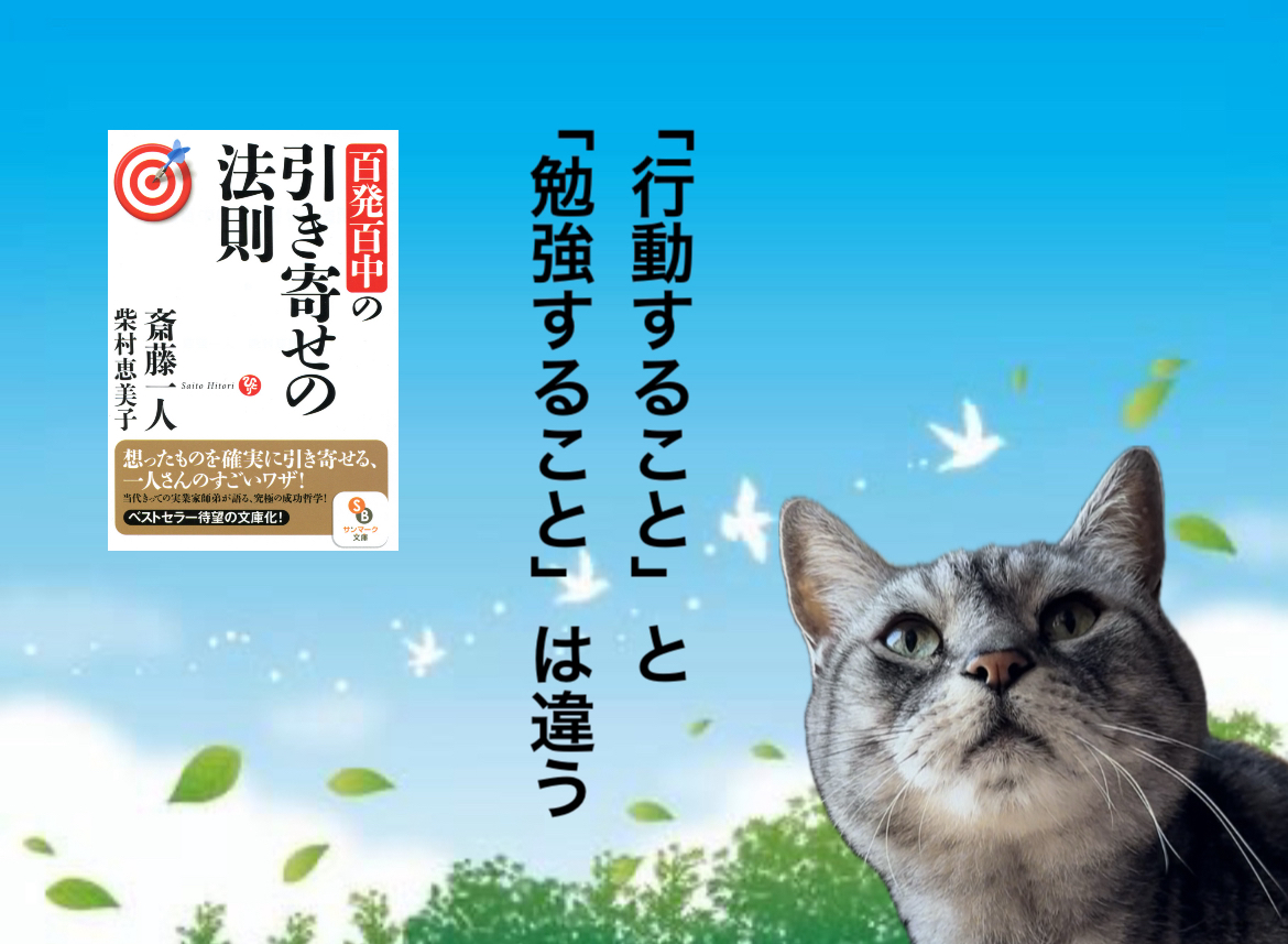「行動すること」と「勉強すること」は違う