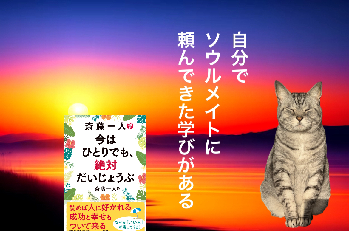 自分でソウルメイトに頼んできた学びがある