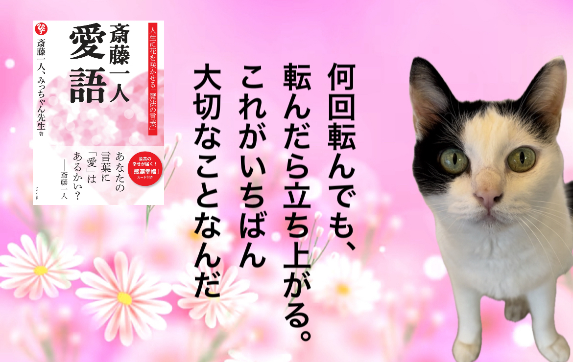 何回転んでも、転んだら立ち上がる。これがいちばん大切なことなんだ