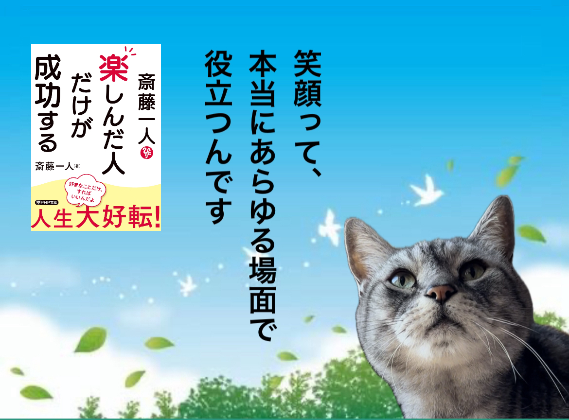 笑顔って、本当にあらゆる場面で役立つんです