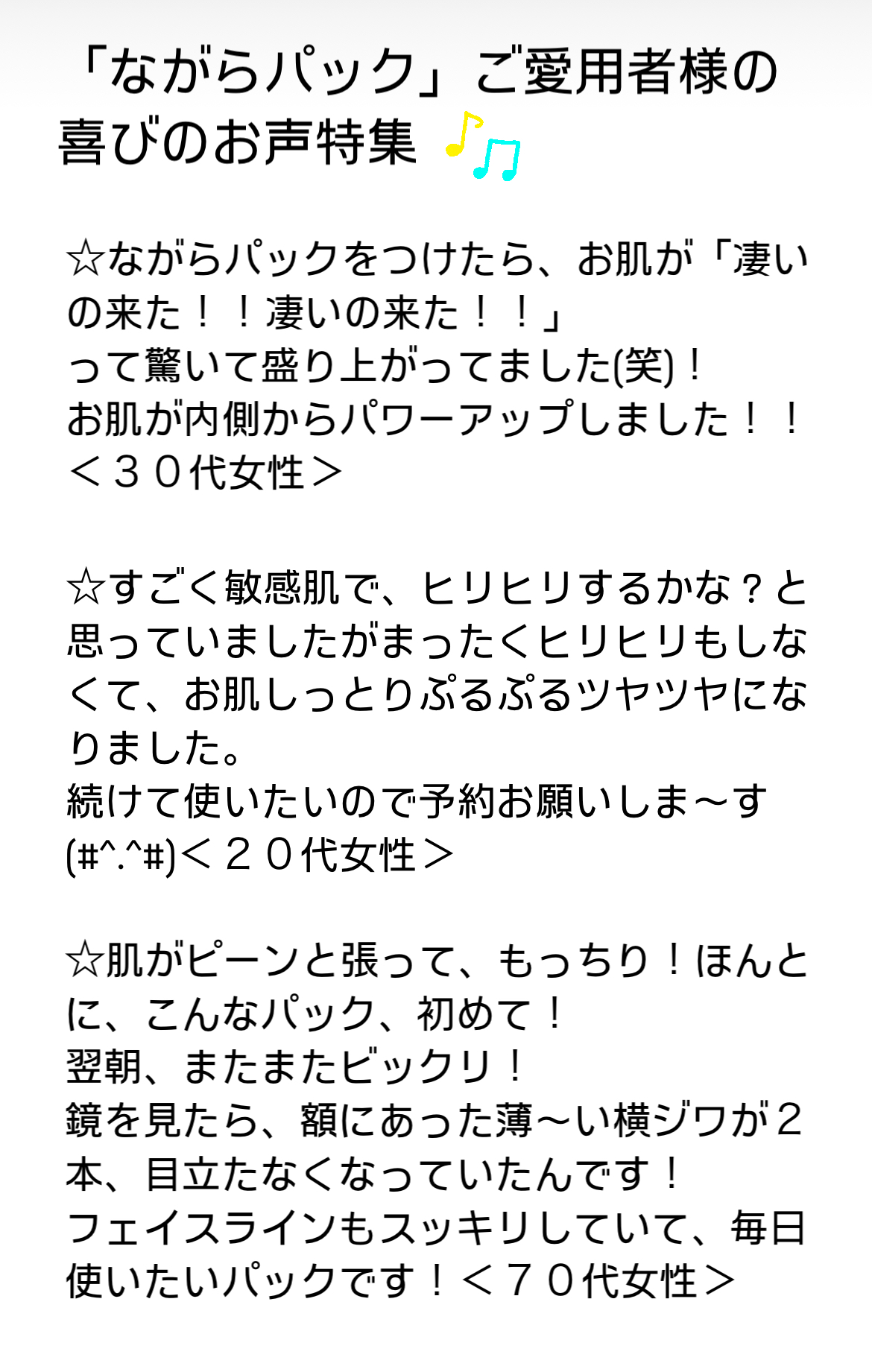 「ながらパック」ご愛用者様の喜びのお声特集♪