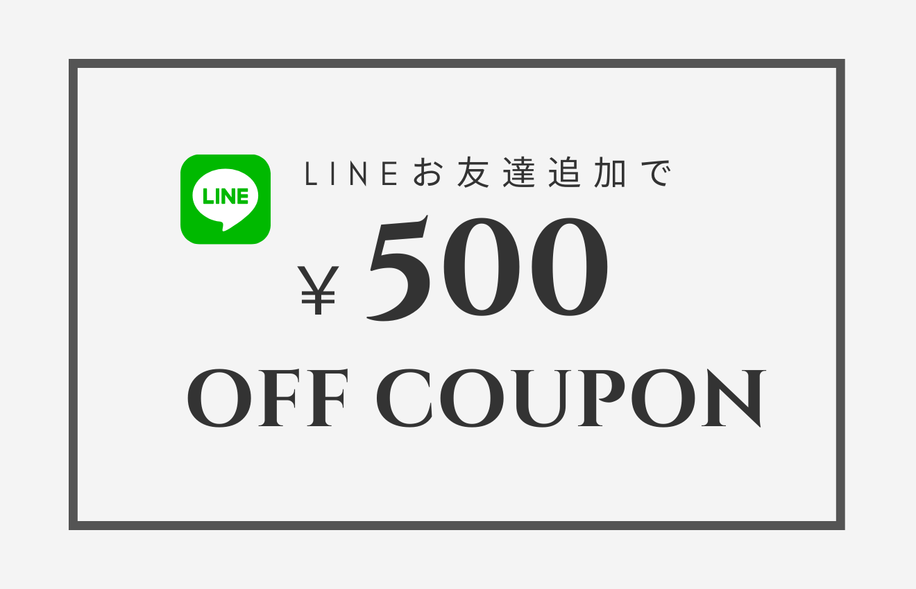 mue 公式LINEをお友達追加で￥500 OFFクーポンプレゼント！