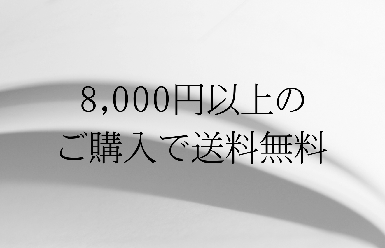 送料のご案内
