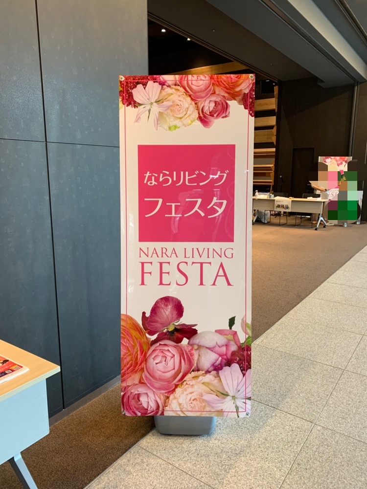 ならリビングイベント