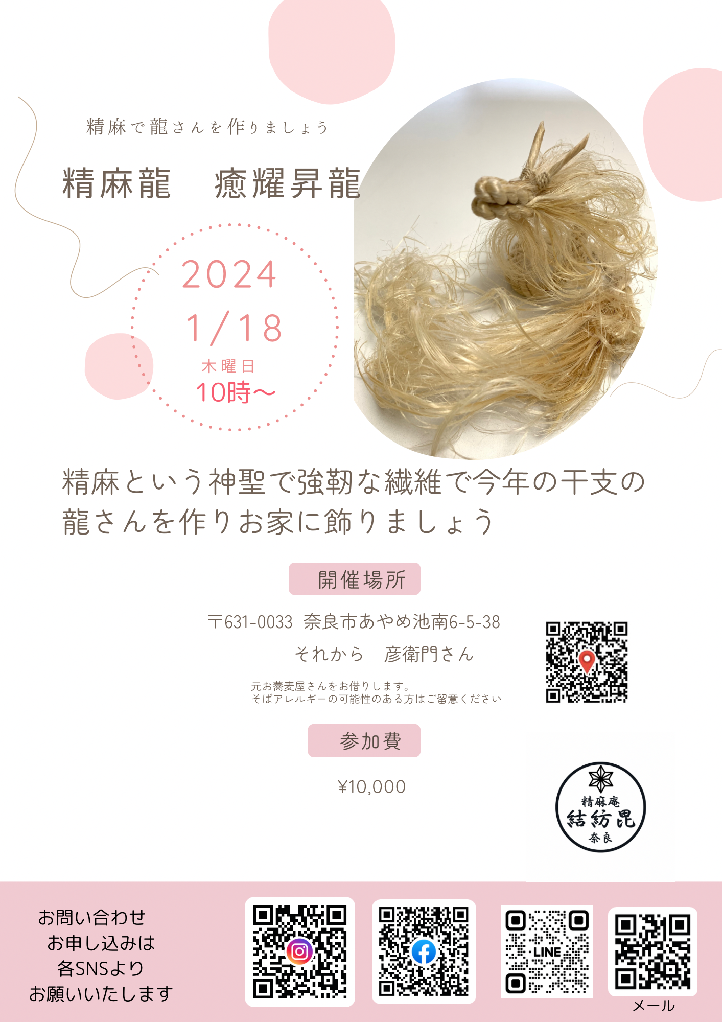 精麻の龍さんのワークショップ