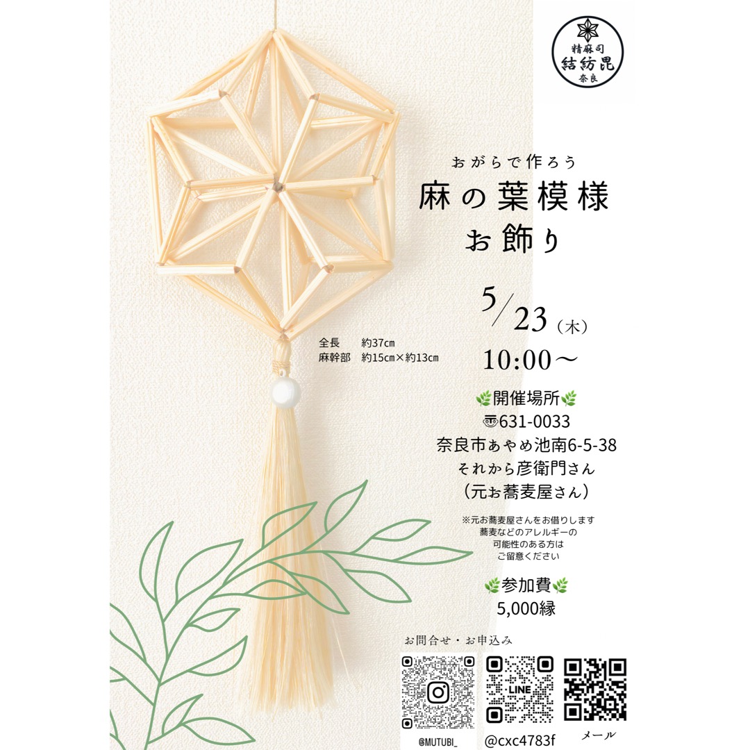 おがらのワークショップ