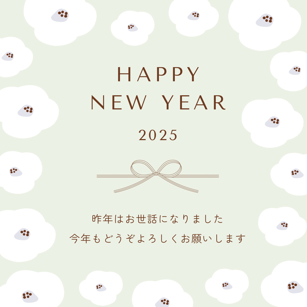 あけましておめでとうございます