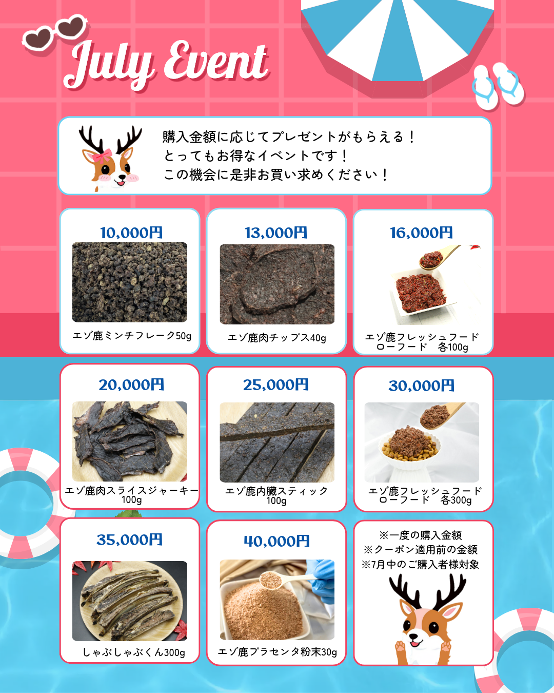 🍉7月のイベント🏖️