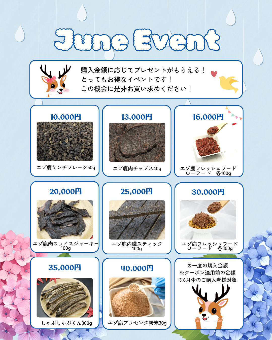 ☂️6月のイベント