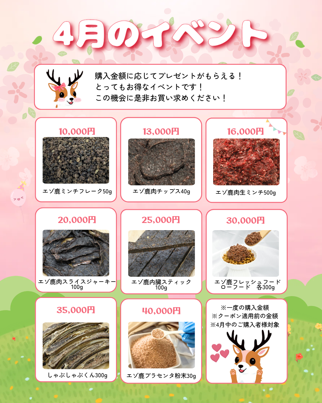 4月のイベント🌸