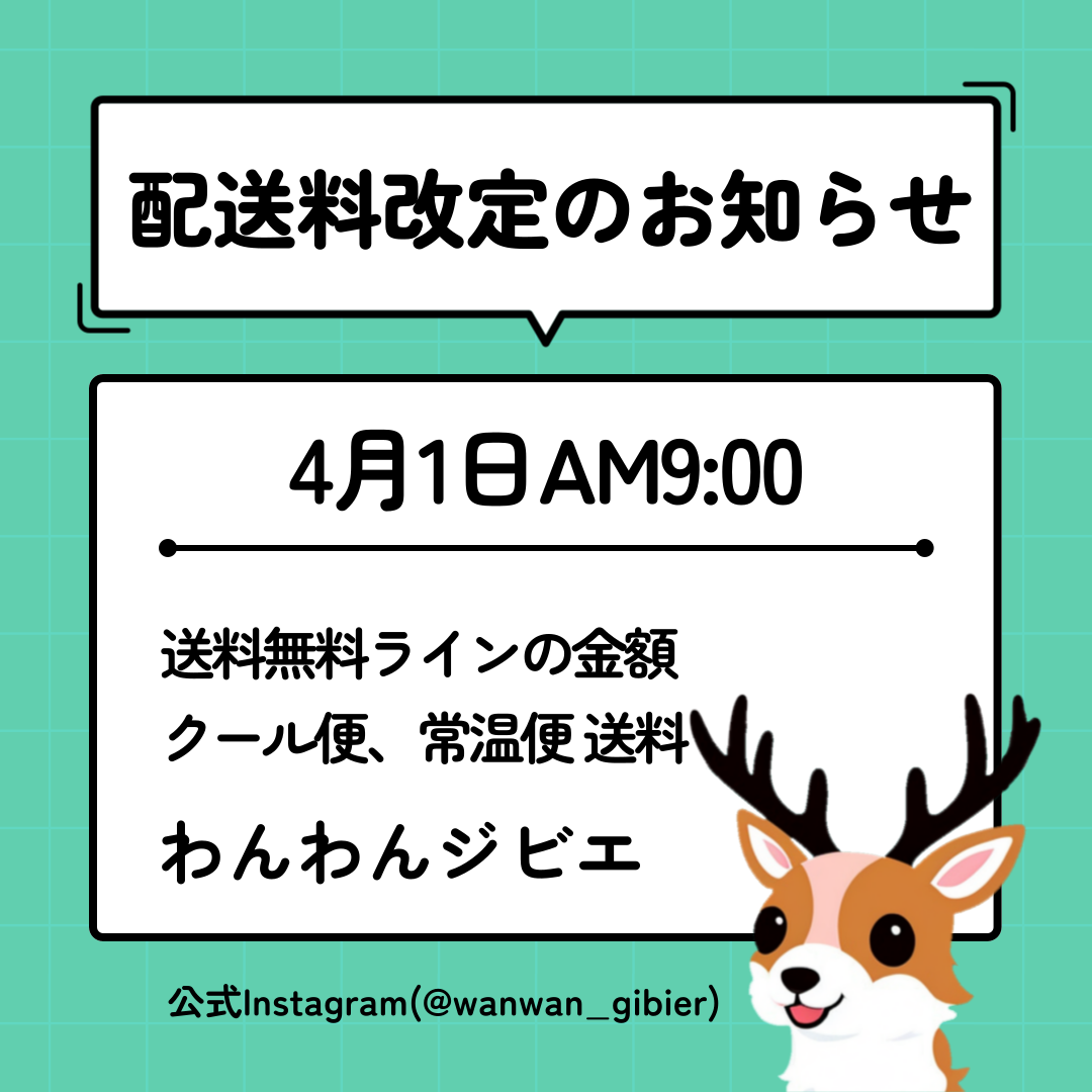 【配送料改定のお知らせ】