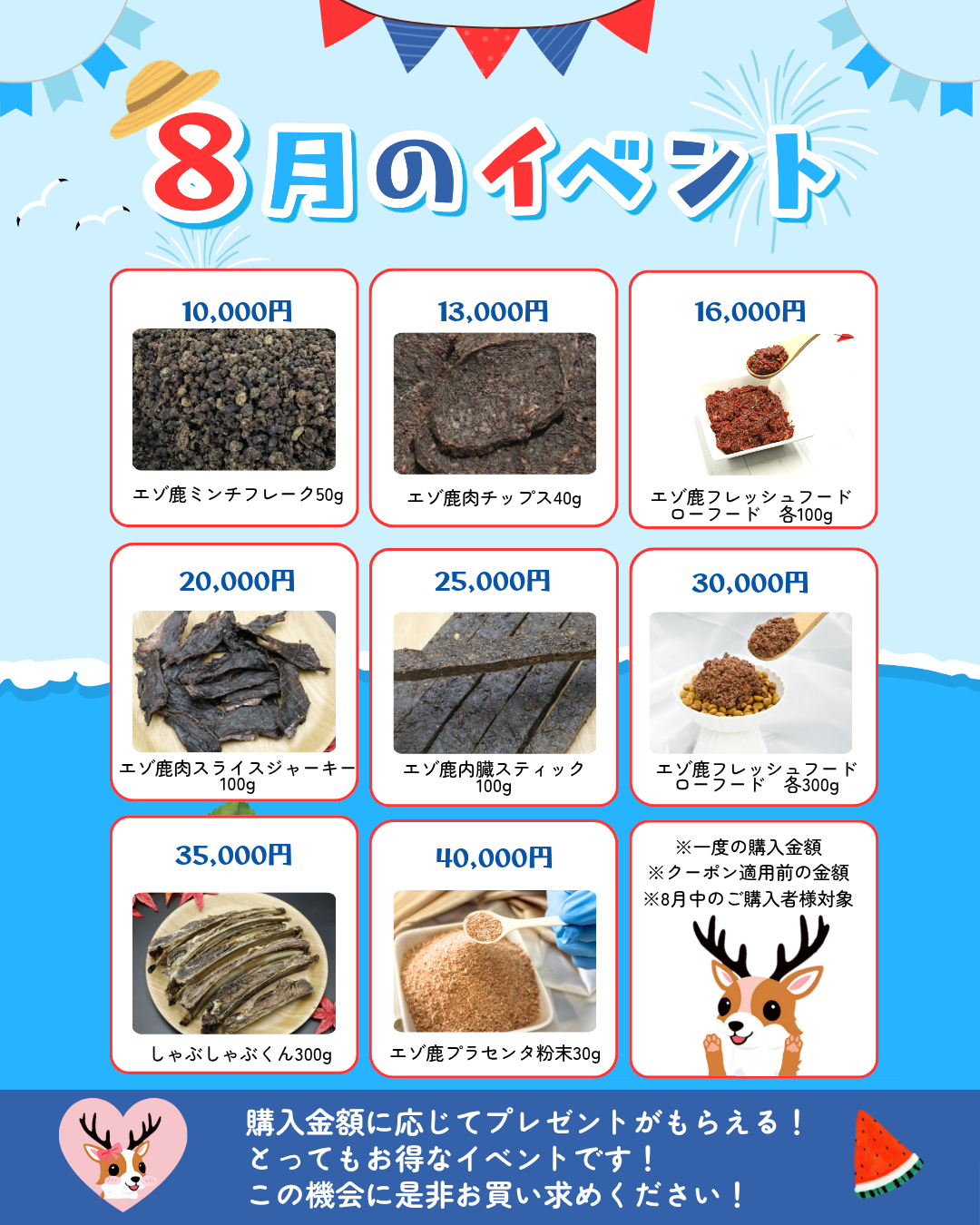 🌻8月のイベント